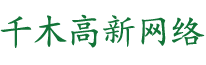  大连千木高新科技有限公司
